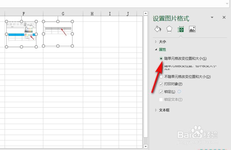 office365,Excel中图片如何随表格改变大小