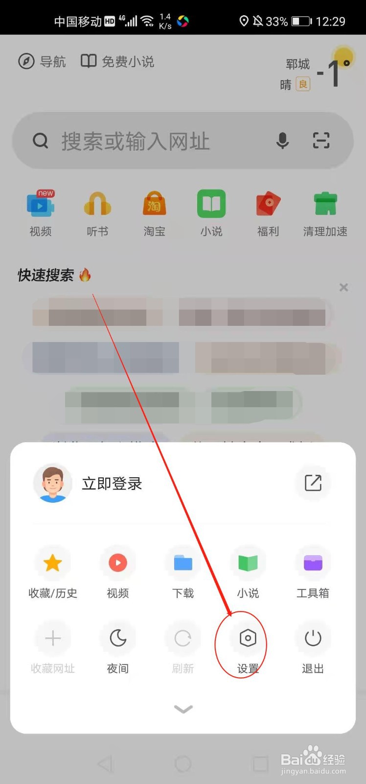 360浏览器如何开启快速搜索