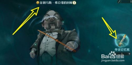 哈利波特魔法觉醒传说记忆瓶怎么使用