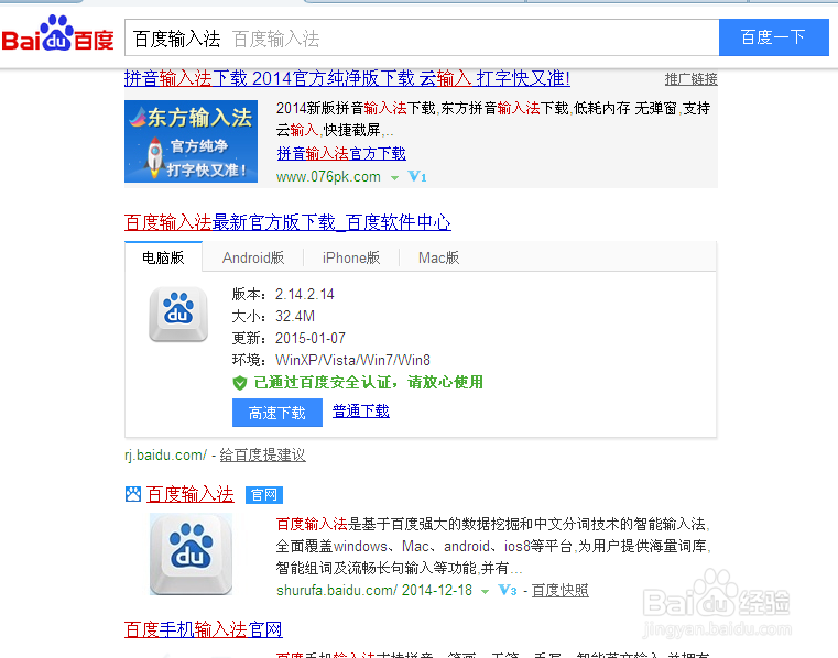百度输入法怎么更换皮肤