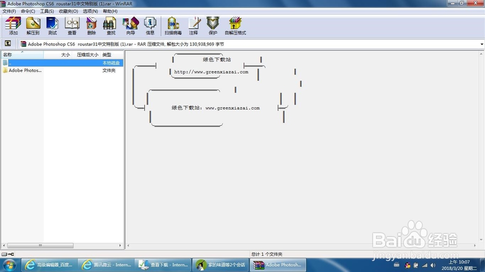 如何安装Photoshop软件？