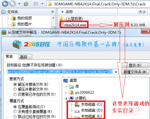 nba2k14免cd补丁怎么用