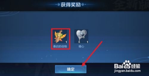 王者荣耀如何获得桑启的信物