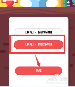 蚂蚁庄园小课堂：在支付宝上如何买保险？答案