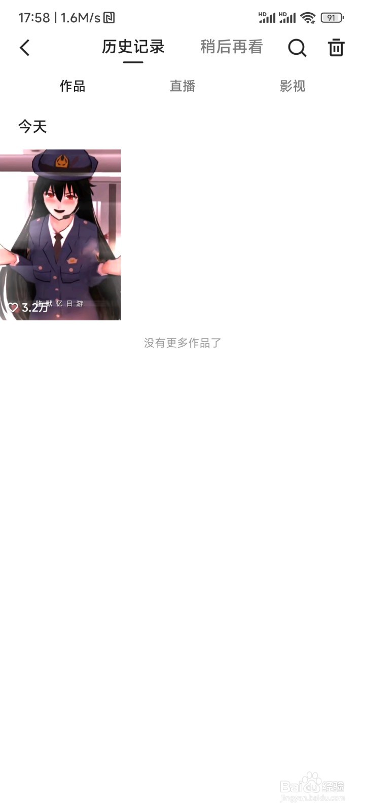 快手怎么看浏览记录