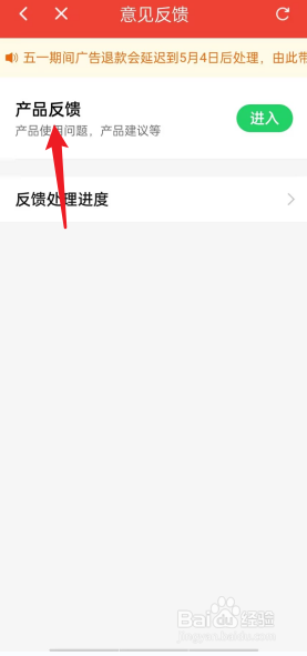 你好刷刷APP如何进行产品反馈