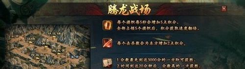 悍将传世腾龙战场怎么玩 龙腾战场详解
