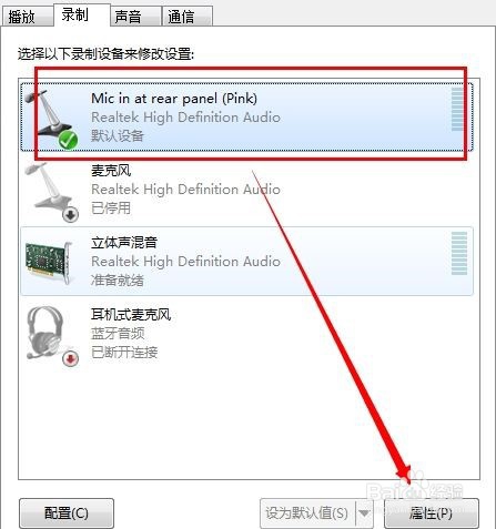 QQ视频聊天话筒没声音怎么办