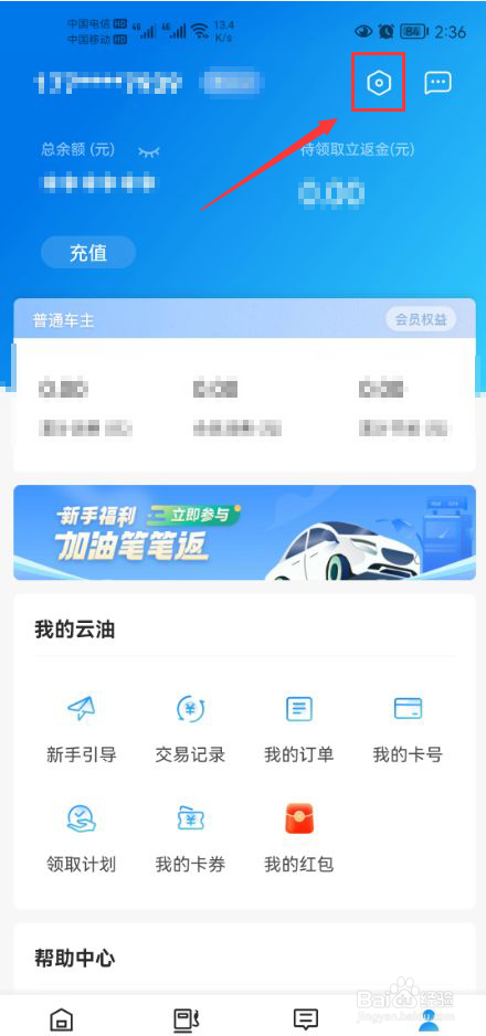 云油加油怎么关闭app消息推送通知功能