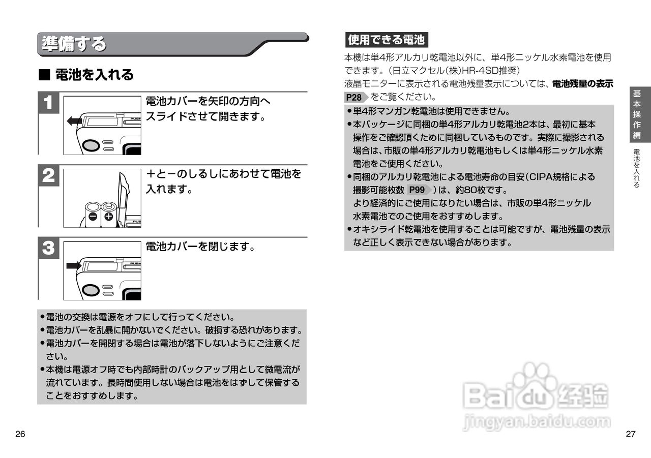 日立 HDC-303x数码相机说明书:[2]