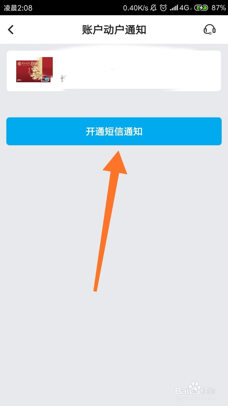 中国银行如何方便快捷的取消短信通知服务