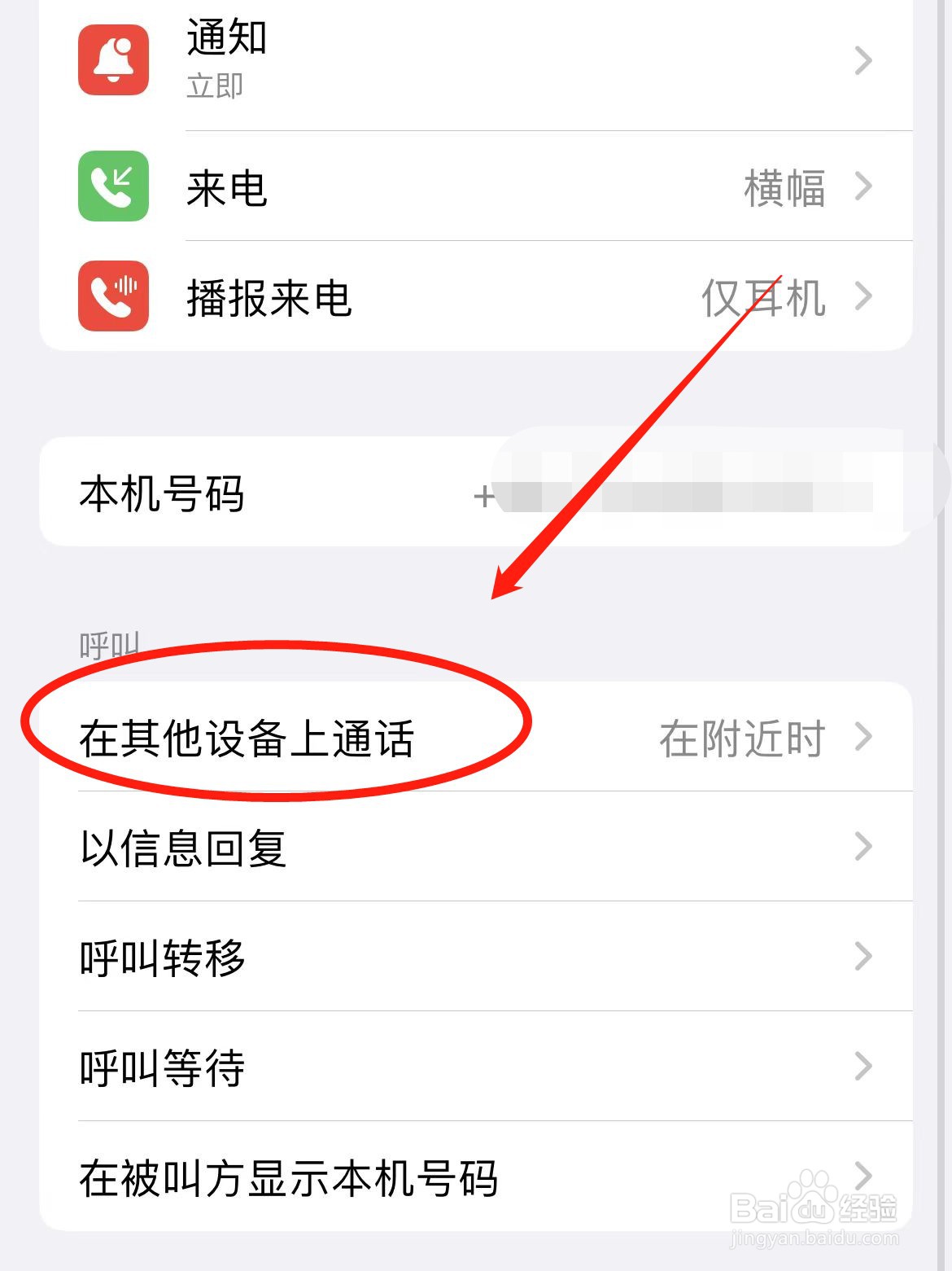 苹果手机一个来电另一个也响怎么取消