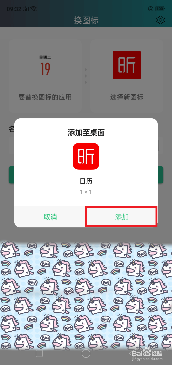 OPPO A9手机 修改图标的APP软件