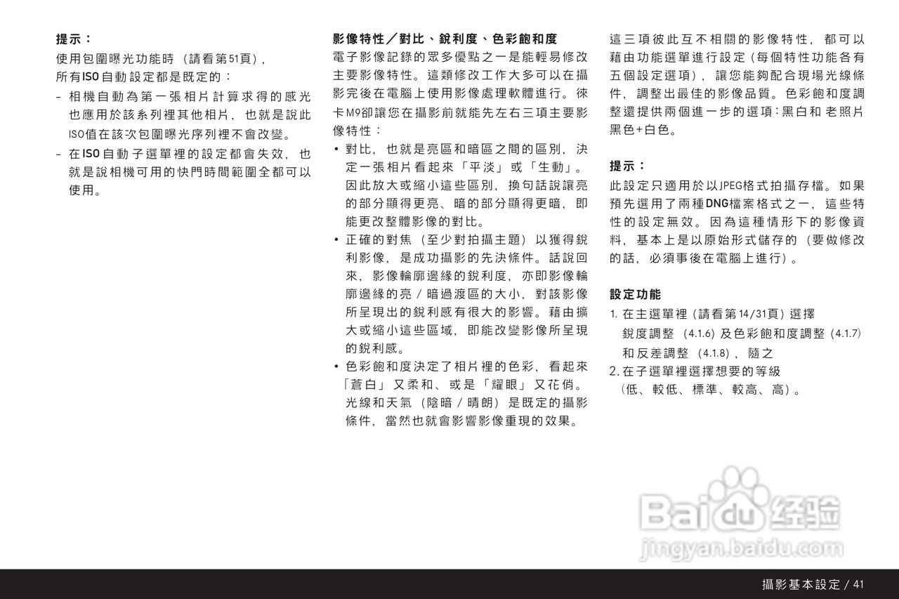 LEICA M9-P数码相机说明书:[5]