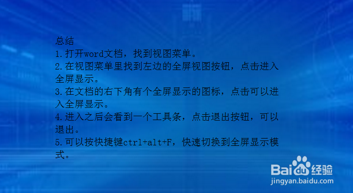 word怎么全屏显示
