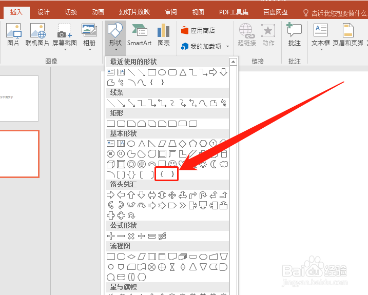 office2016PPT怎么插入大括号