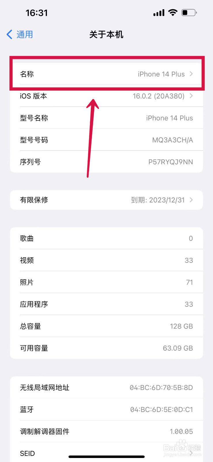 iphone如何改热点名字