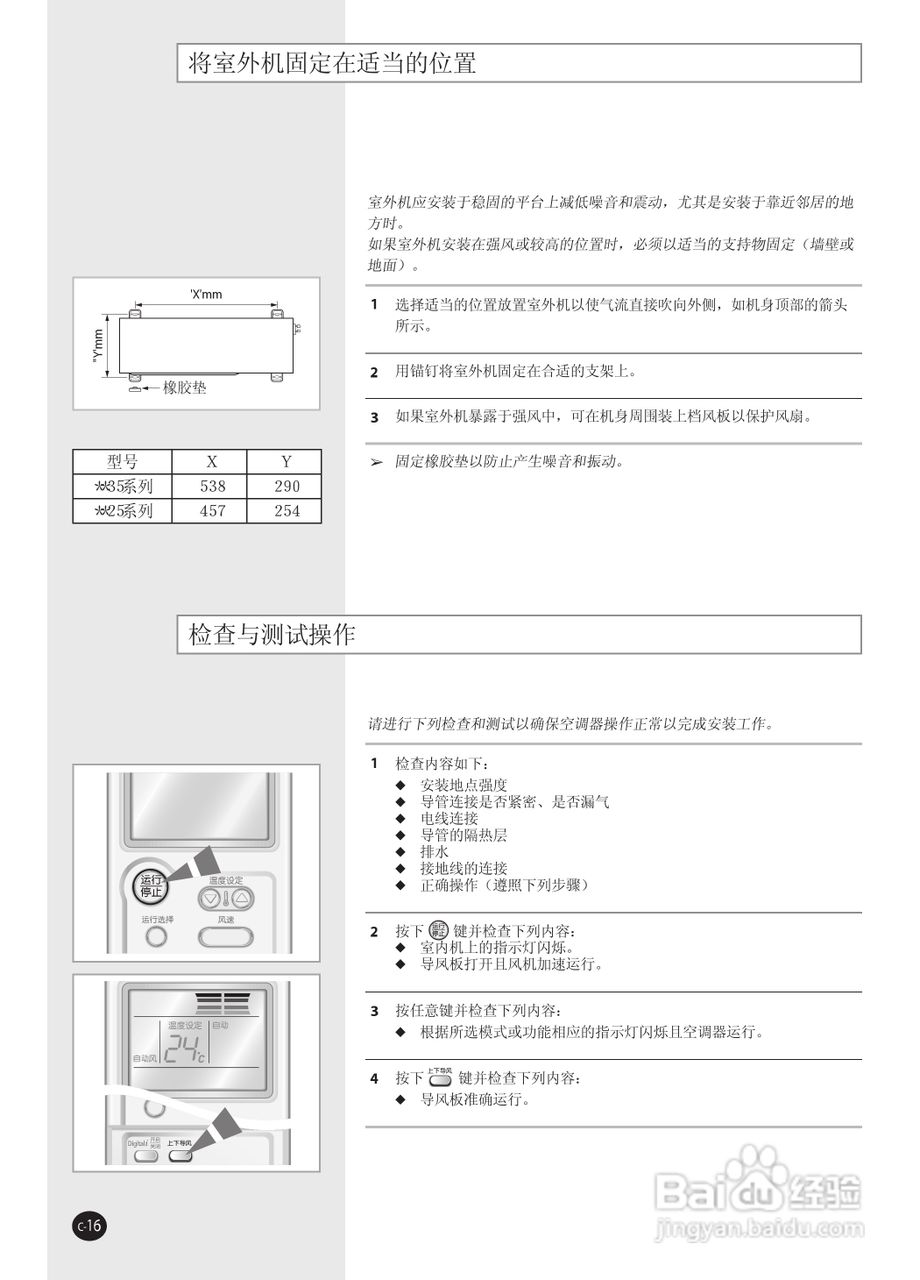Samsung三星KFR-25GW/VEC空调说明书:[5]