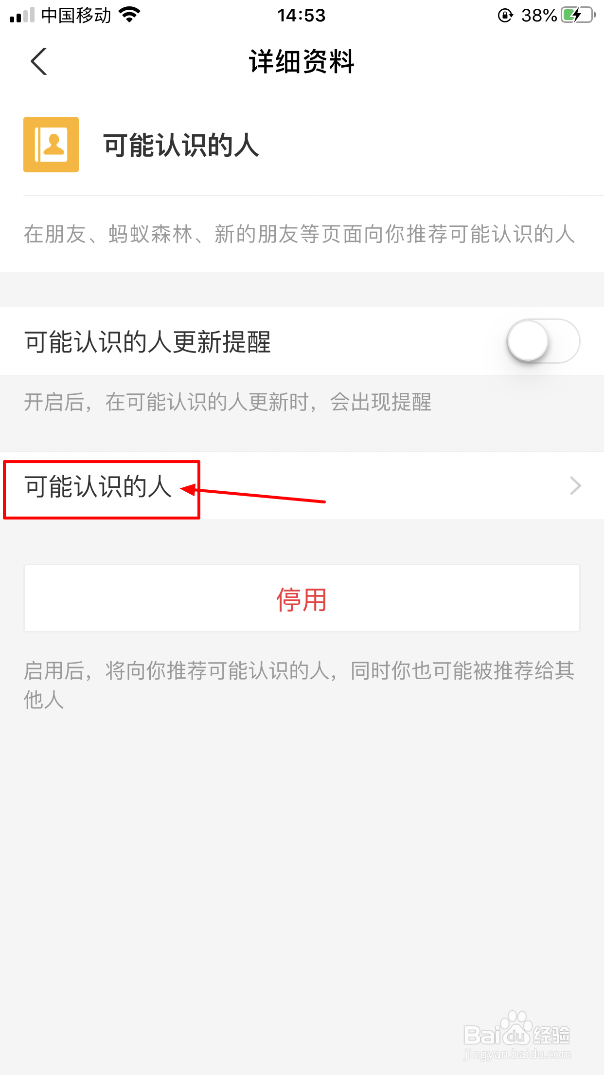 支付宝如何添加可能认识的人