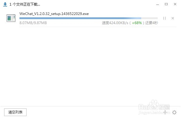 电脑怎么样上微信？