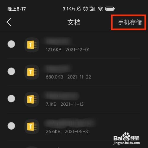 QQ浏览器怎么添加手机存储的小说