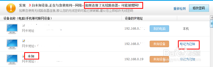 如何防止无线网络被蹭网、蹭网的检测防范技巧