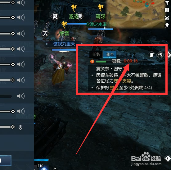 逆水寒震关东固守怎么玩