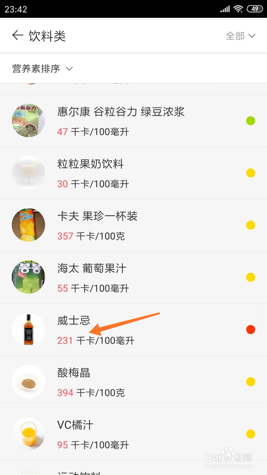 薄荷营养师中如何查看威士忌