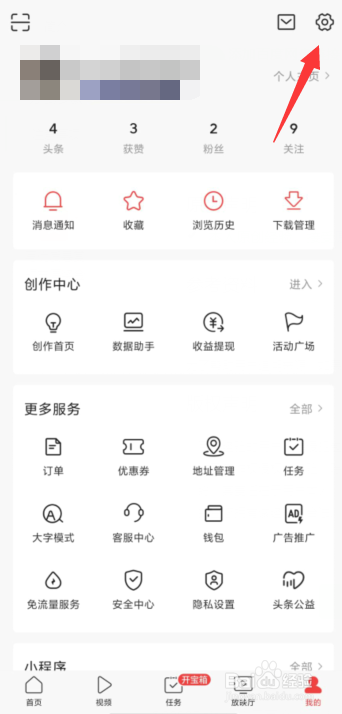 今日头条APP如何开启H5广告过滤功能