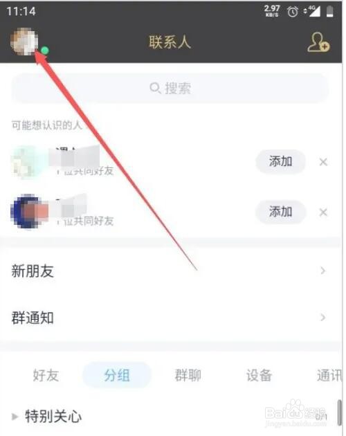 QQ自己的生日信息在哪隐藏