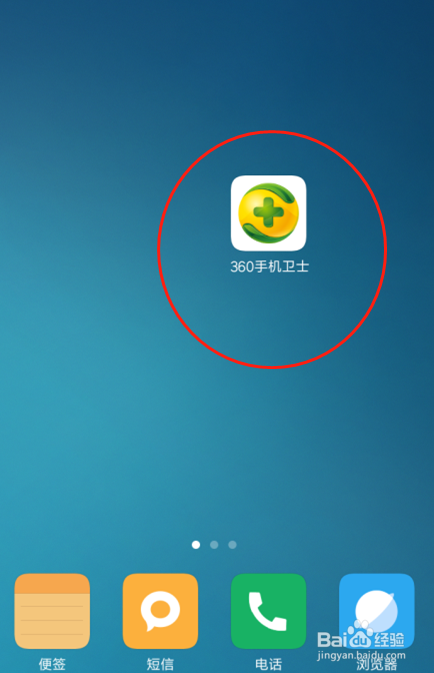 红米360手机卫士如何查看电话拦截记录