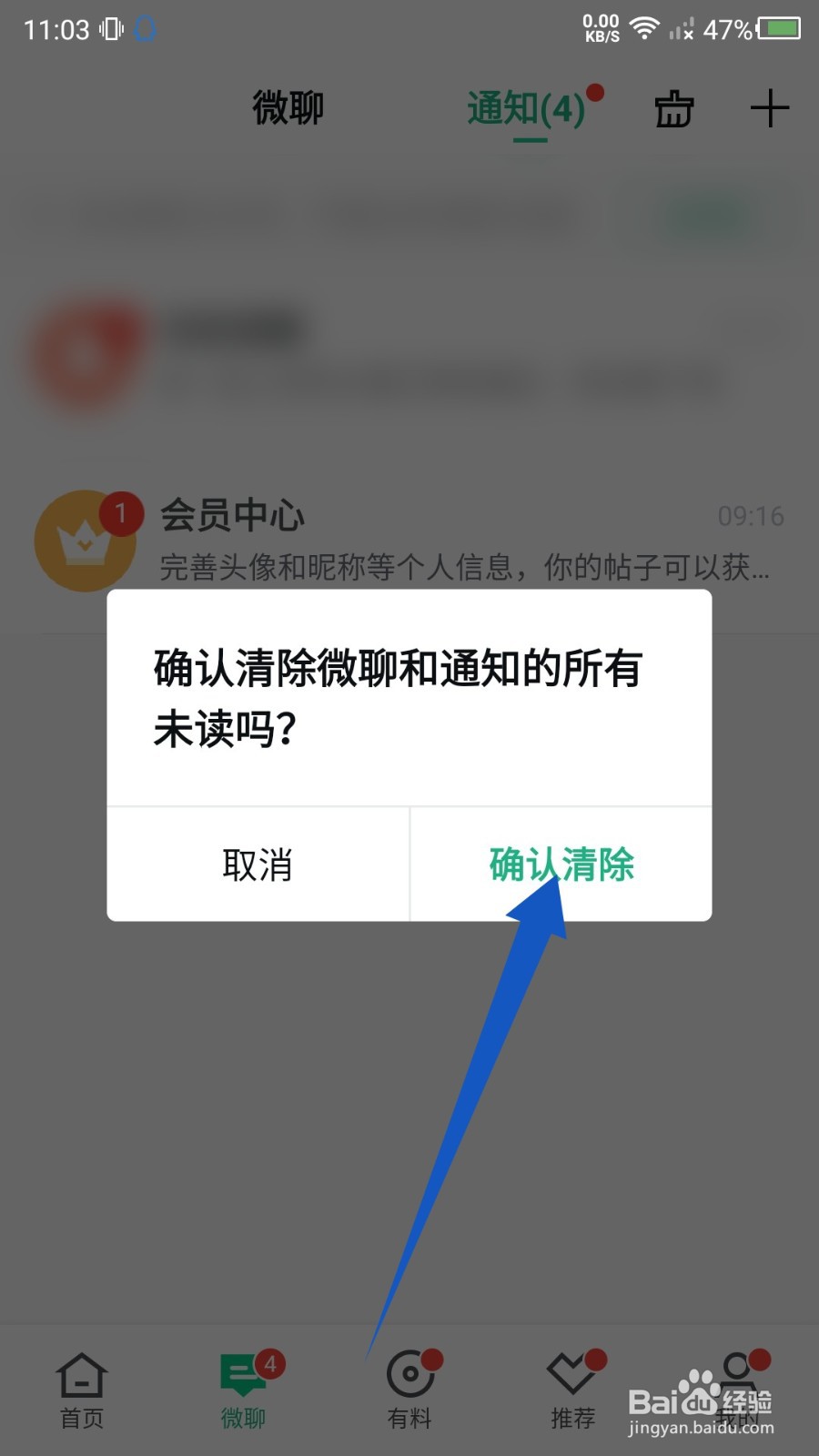 安居客怎么清除所有未读消息