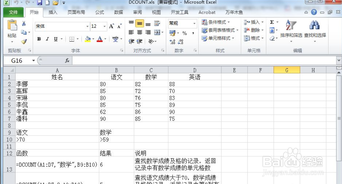 Excel如何进行自定义排序