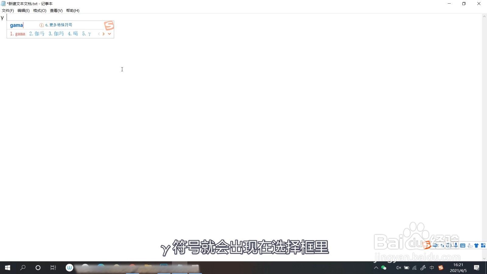 噶嘛符号怎么打