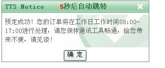 汽车票网上预订流程