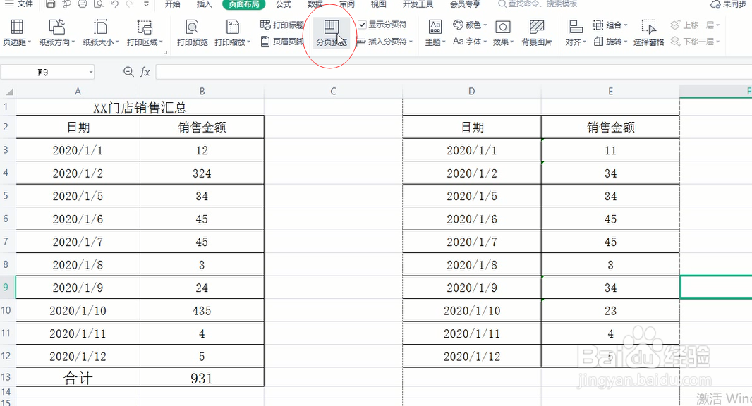 excel取消分页蓝色实线