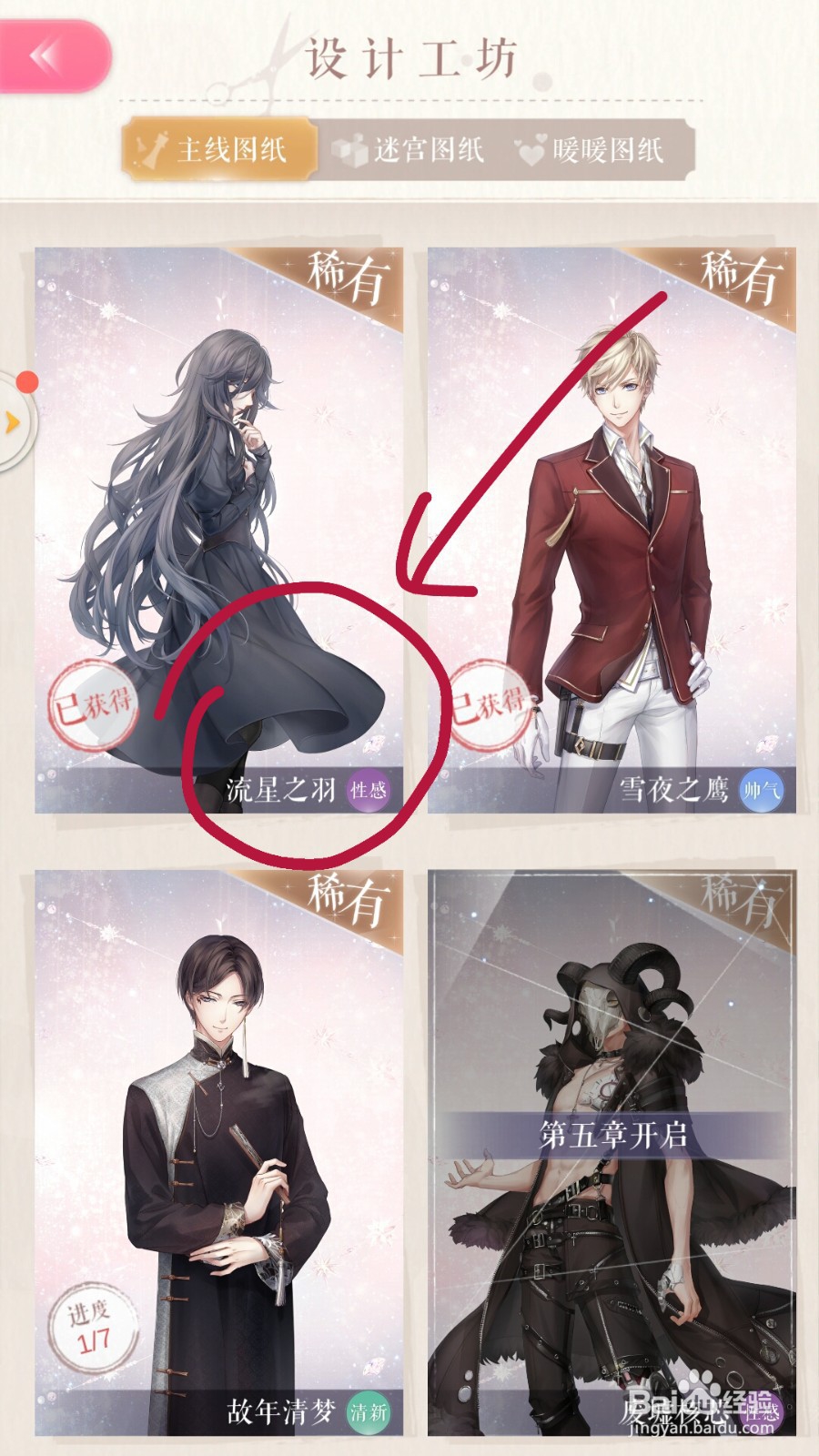 闪耀暖暖如何开启第三章