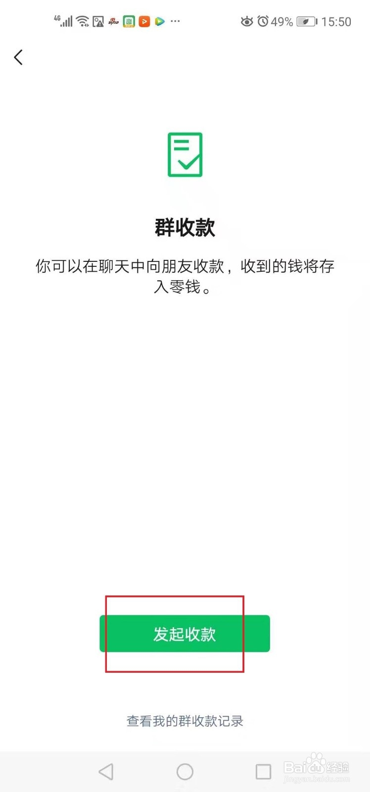 微信中不同金额如何发起群付款？