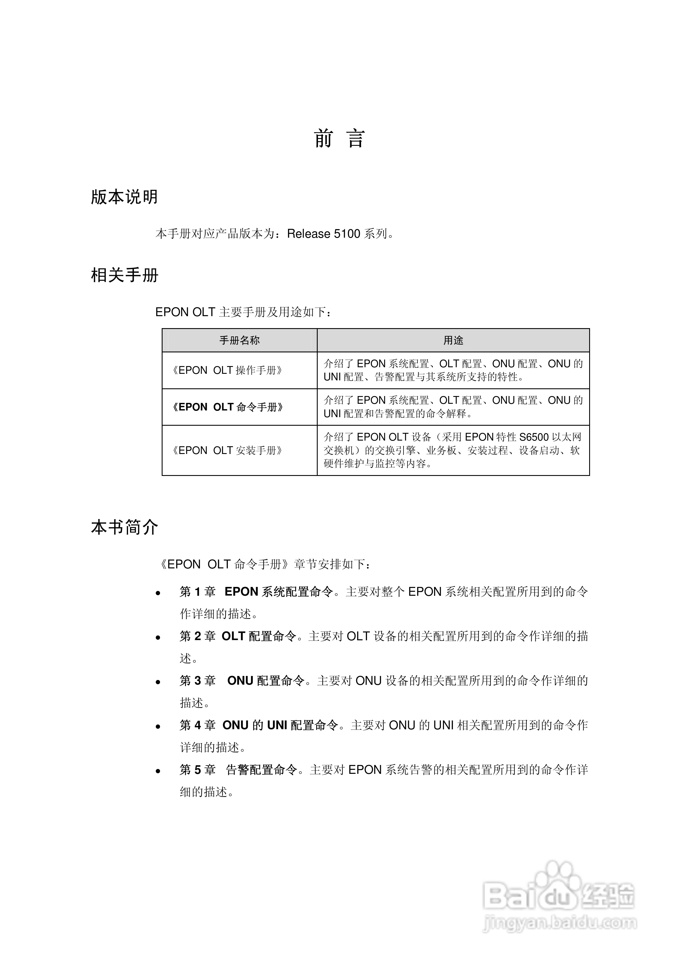 华三交换机Release 5100形说明书:[1]