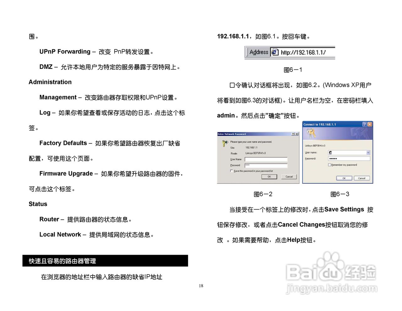 思科交换机BEFSR41型使用说明书:[2]