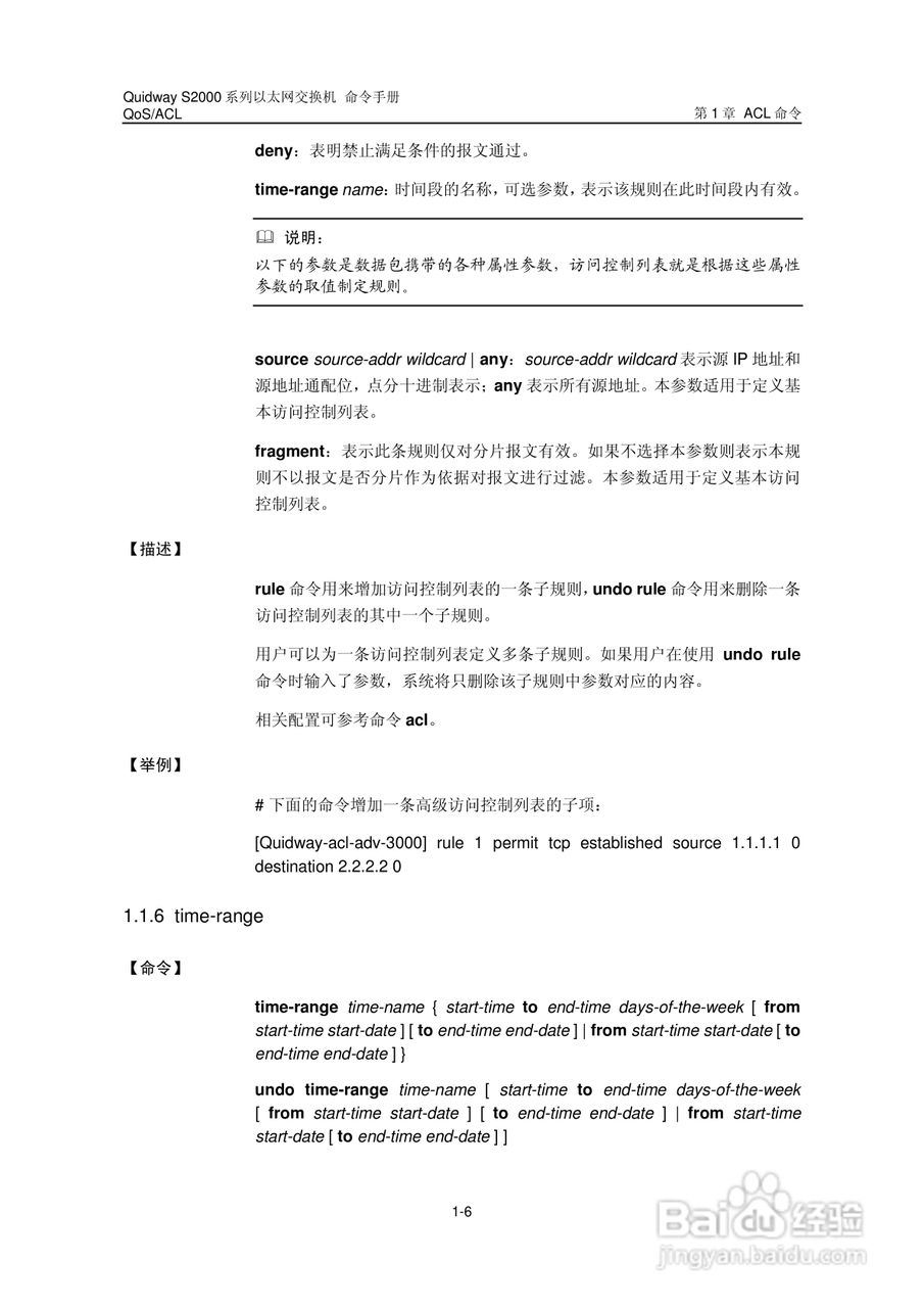 华三交换机QuidwayS2000形说明书:[12]