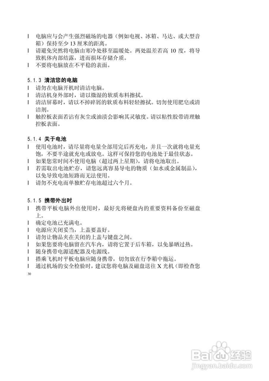 联想昭阳商羽T100笔记本电脑说明书:[4]