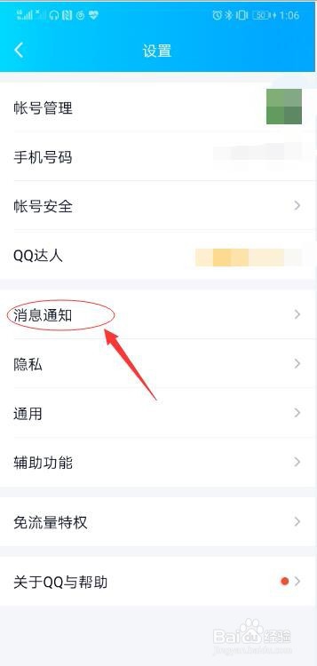 手机QQ如何屏蔽临时会话