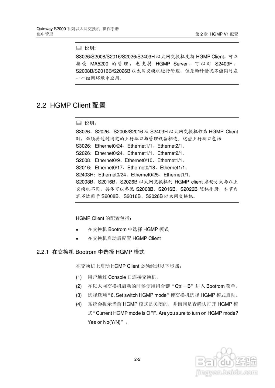 华三交换机S2000形说明书:[12]