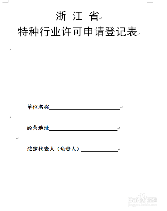旅馆业特种行业许可证核发--办理流程图
