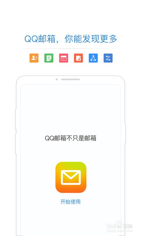 QQ邮箱怎么登录