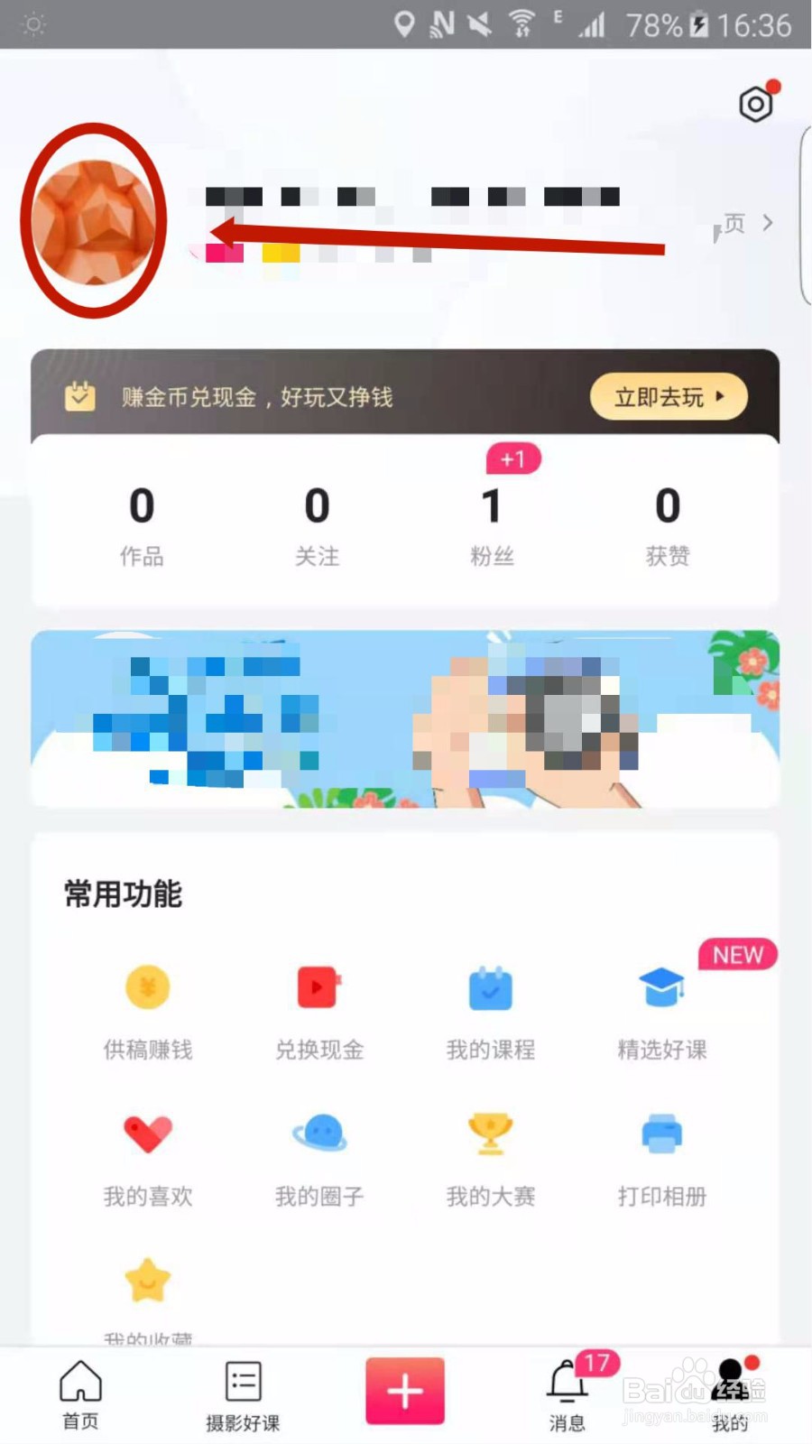 图虫APP怎么更换头像