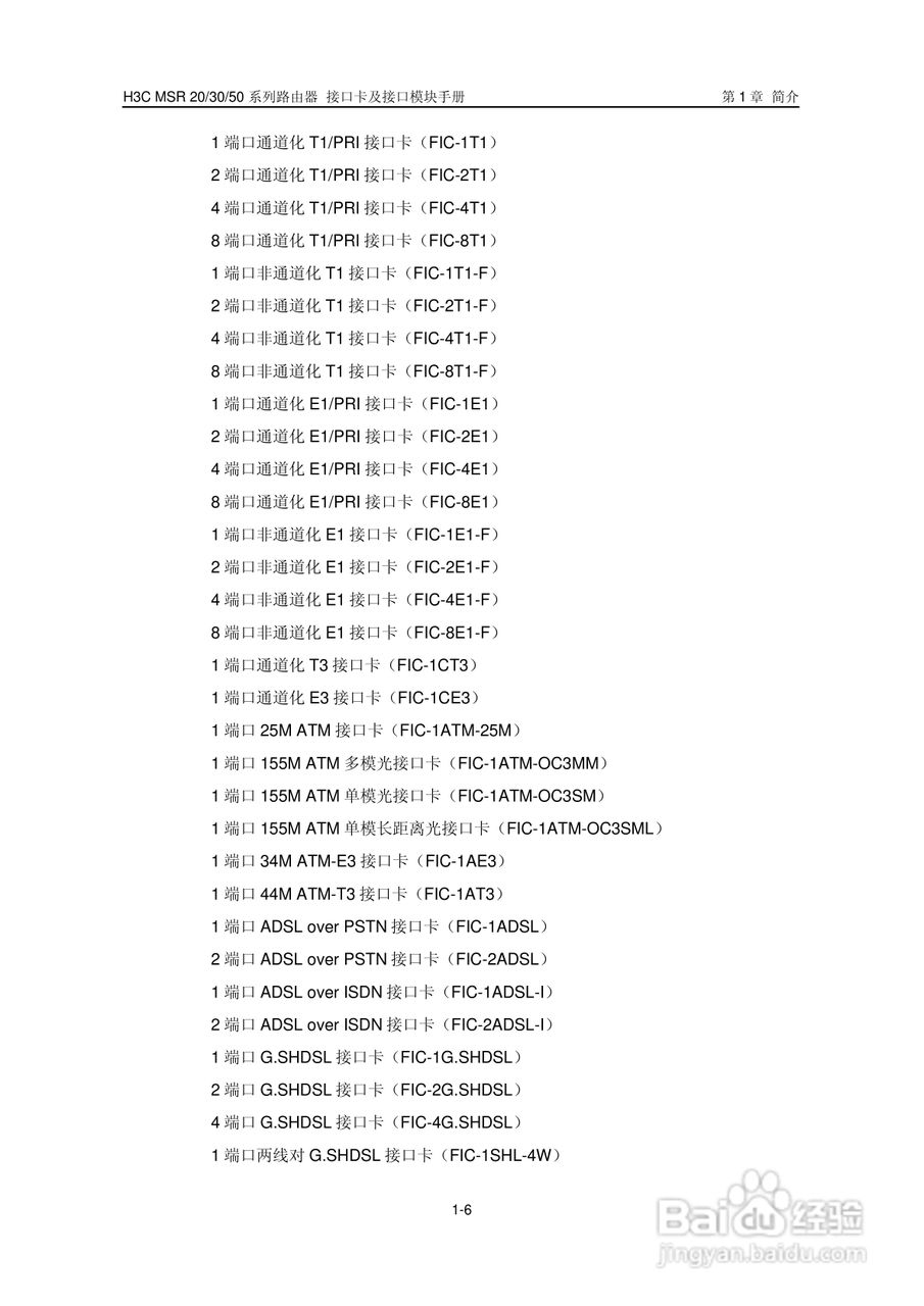 华三交换机MSR30形说明书:[2]