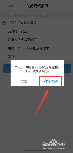 蚂蚁借呗怎么关闭