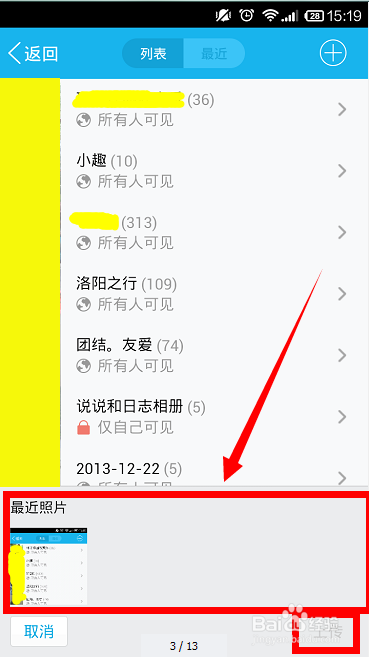 小米手机怎样上传照片到QQ空间相册